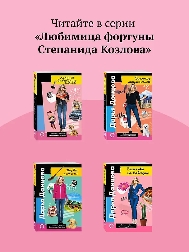 Книга Обида Крошечки-Хаврошечки (Дарья Донцова) — 9