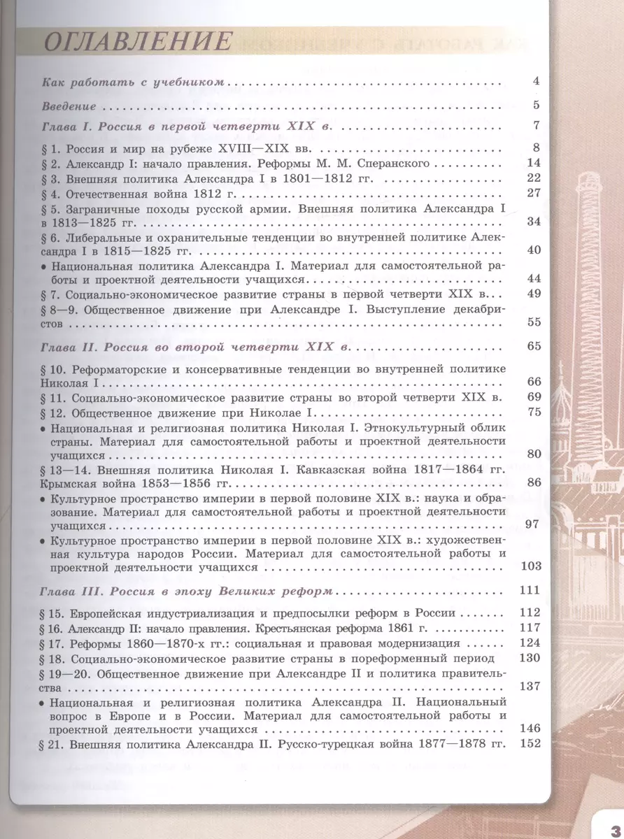 История России. 9 класс. Учебник для общеобразовательных организаций. В 2-х  частях (комплект из 2-х книг) (Николай Арсентьев, Александр Данилов, Андрей  Левандовский) - купить книгу с доставкой в интернет-магазине «Читай-город».