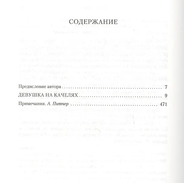 Книга Девушка на качелях (Ричард Адамс) — 3
