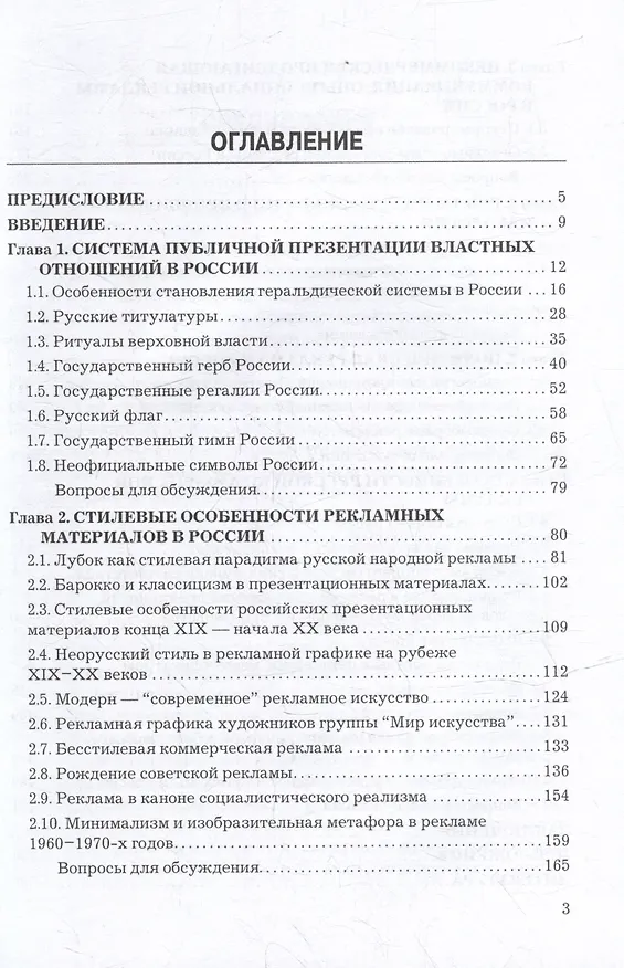 Книга Российская история рекламы: учебник для бакалавров (Ольга Савельева, Нина Трубникова) — 2
