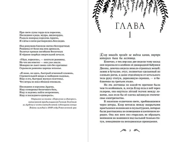 Книга Лестница в камине (Камилла Бенко) — 7