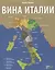 Вина Италии — 2564232 — 1