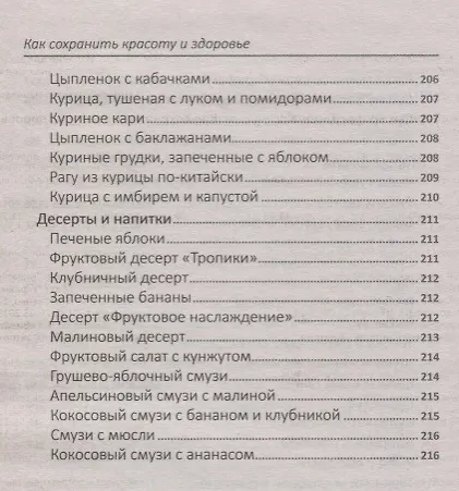 Книга Как сохранить красоту и здоровье (ПолКн) Ващенко () — 7