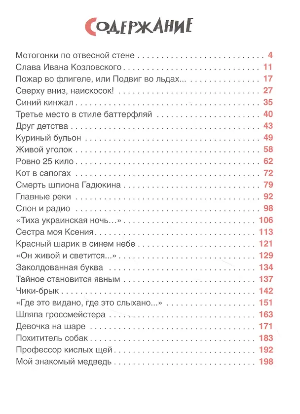 Книга Денискины рассказы (Виктор Драгунский) — 2