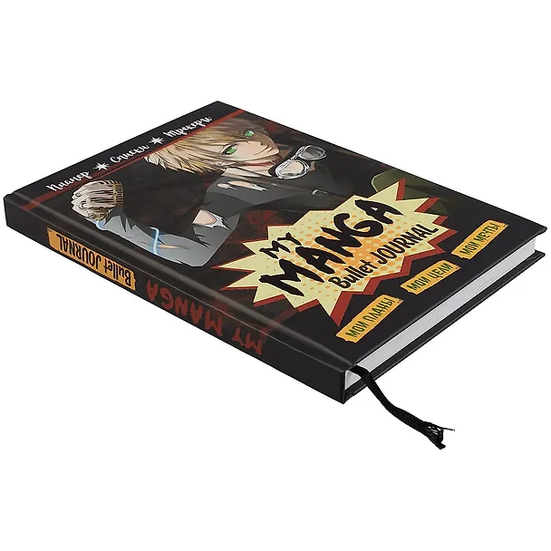 Планер My Manga "Мои цели, мои планы, мои мечты" черная обложка, 88 листов 2925756 — 2