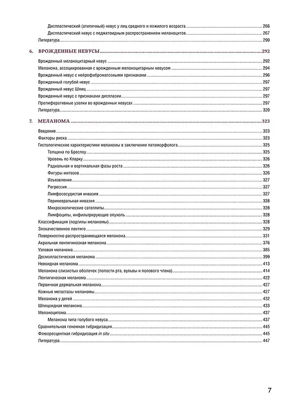 Книга Пигментные образования кожи (Х.А. Плаза, В.Г. Прието) — 4
