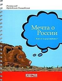 Книга Мечта о России () — 1