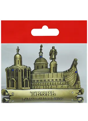 Магнит Тверь (металл цв.бронза) (027-1BR-57K7) 2569082
