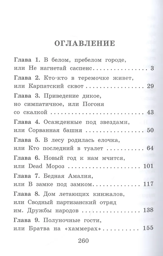 Книга Замок Dead-Мороза, или Неприятности под елочку (Кирилл Кащеев, Илона Волынская) — 2