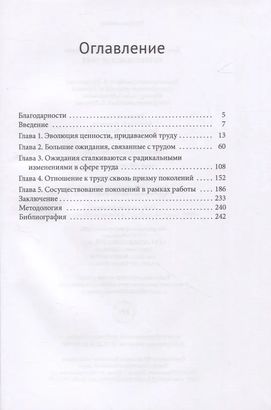 Книга Переосмысляя труд (Доминик Меда, Патрисия Вендрамин) — 2
