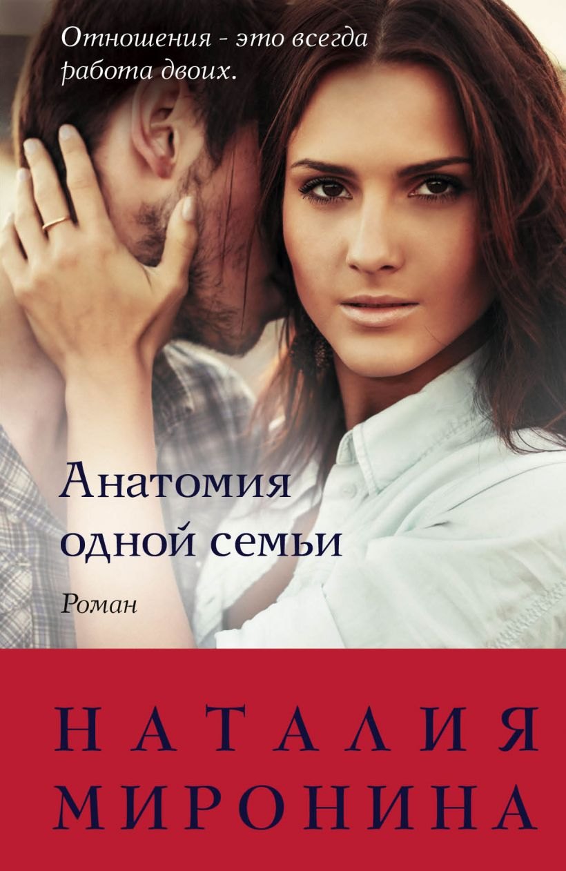 

Анатомия одной семьи