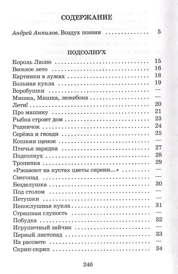 Книга Веселое лето (Валентин Берестов) — 2