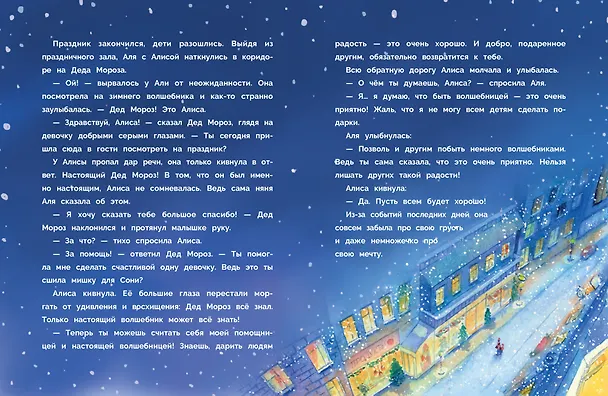 Книга Принцесса в горошек (Ольга Камышева) — 5