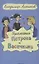 Приключения Петрова и Васечкина — 2907843 — 1