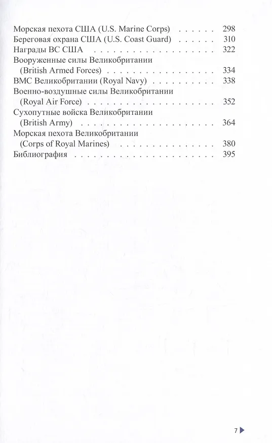 Книга Справочник военного переводчика. Второе издание (Валентин Шевчук) — 4