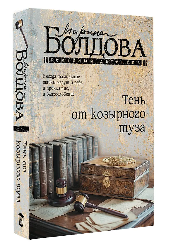 Книга Тень от козырного туза (Марина Болдова) — 4