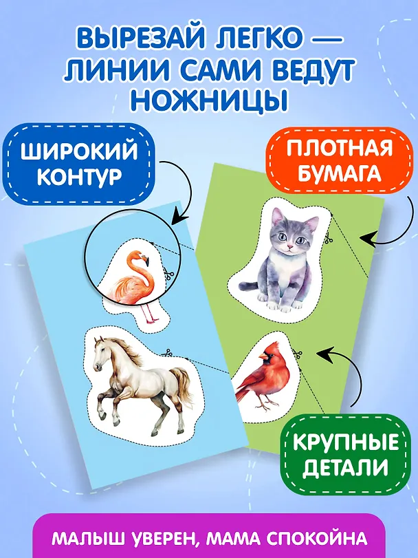 Книга Мои первые вырезалки. Животные 4+ () — 7