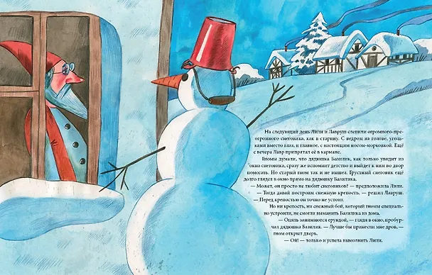 Книга Вкус зимы. Сказка (Анастасия Гундер) — 5