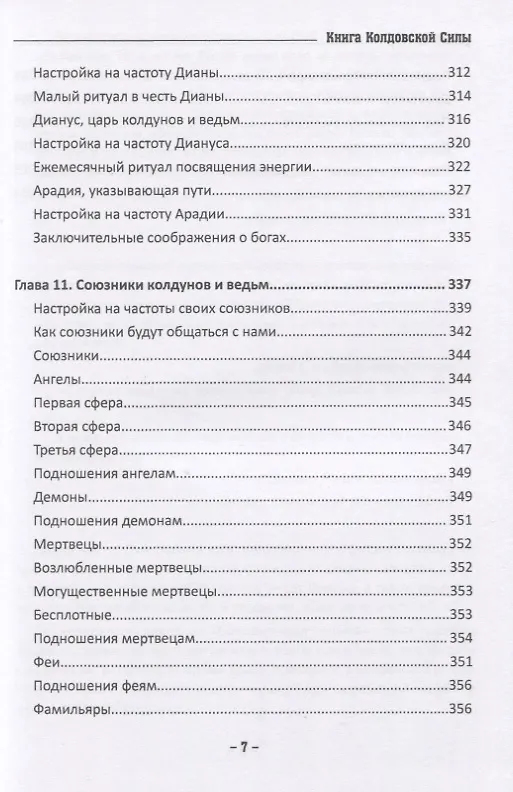 Книга Книга колдовской силы (Девин Хантер) — 6