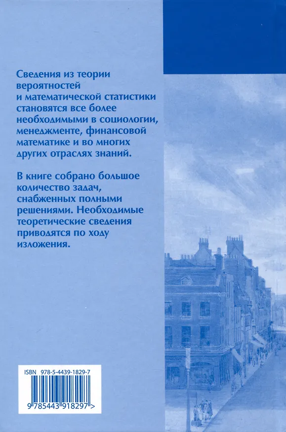 Книга Вероятность и статистика в примерах и задачах. Том I. Основные понятия теории вероятностей и математической статистики. Часть 1. Вероятностные модели (переработанное) (Марк Кельберт, Юрий Сухов) — 2
