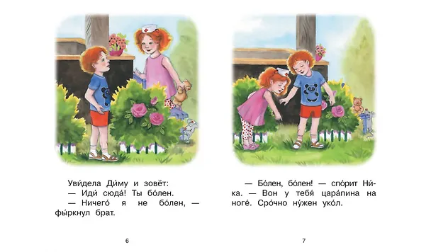 Книга 4 ступень. Свободное чтение. Доктор (Оксана Ребрикова) — 3