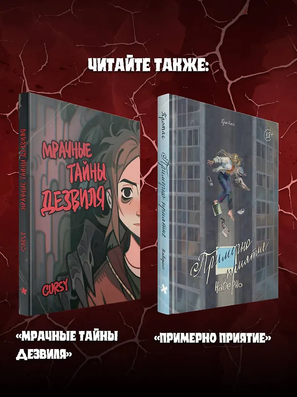 Книга Шкала страха () — 9