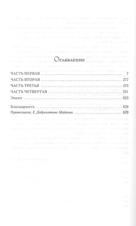 Книга Пятое сердце (Дэн Симмонс) — 3