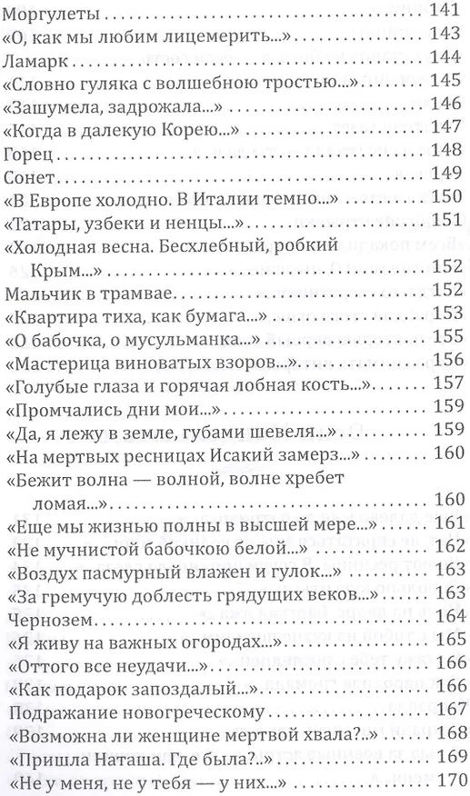 Книга Любимые поэты Бродского. Кн. 1. Осень () — 7