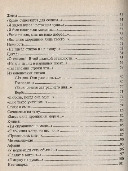 Книга Но как на свете без любви прожить…Стихи, песни, монологи, поэмы () — 3