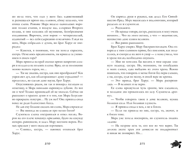 Книга Красавица (Анастасия Евлахова) — 4