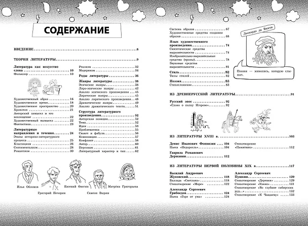 Книга Литература (Елена Маханова) — 6