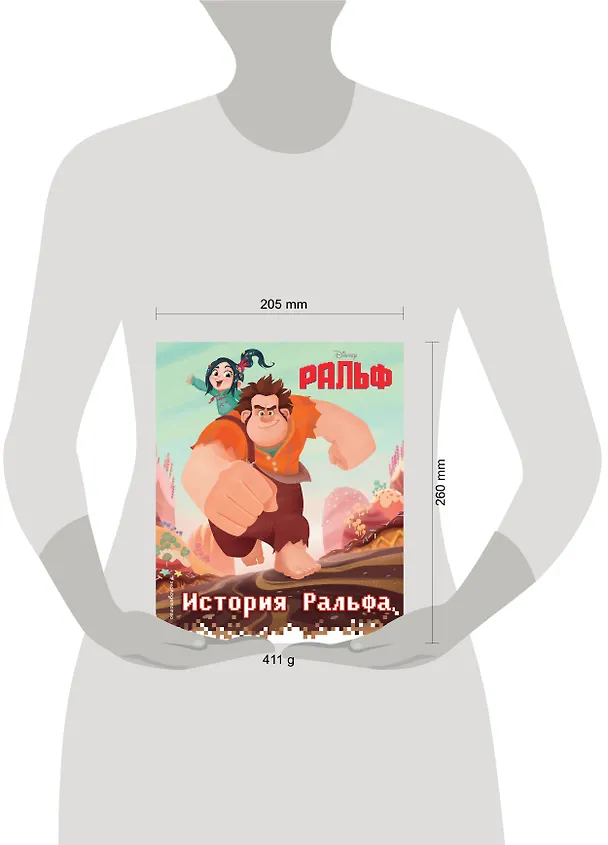 Книга История Ральфа. Книга по фильму () — 5