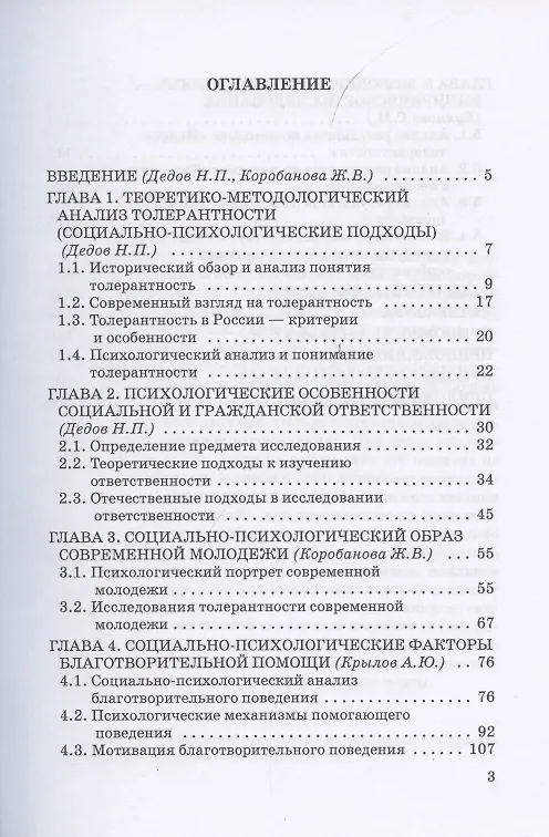 Книга Социально-психологические факторы толерантности современной молодежи. Монография (Светлана Буянова) — 2