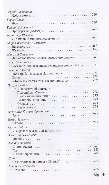 Книга Антология русской поэзии. 1890-1940. От Я. Полонского до И. Бунина () — 11
