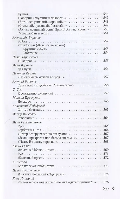 Книга Антология русской поэзии. 1890-1940. От Б. Никольского до Ф. Чернова () — 20