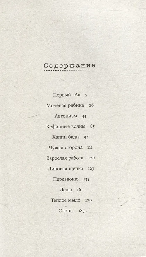 Книга Чужая сторона: рассказы (Ольга Харитонова) — 3