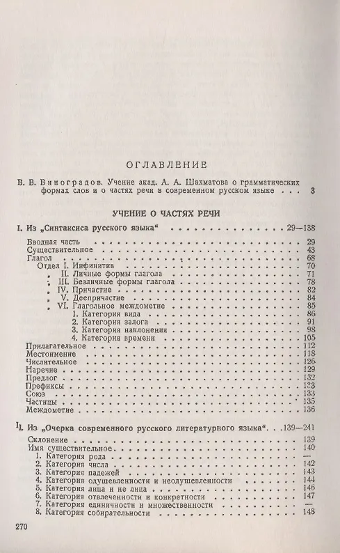 Книга Учение о частях речи (Алексей Шахматов) — 2