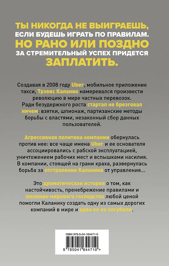 Книга На взводе. Битва за Uber (Майк Айзек) — 2