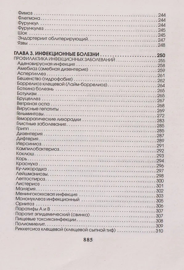 Книга Медицинская энциклопедия (Любовь Орлова) — 13