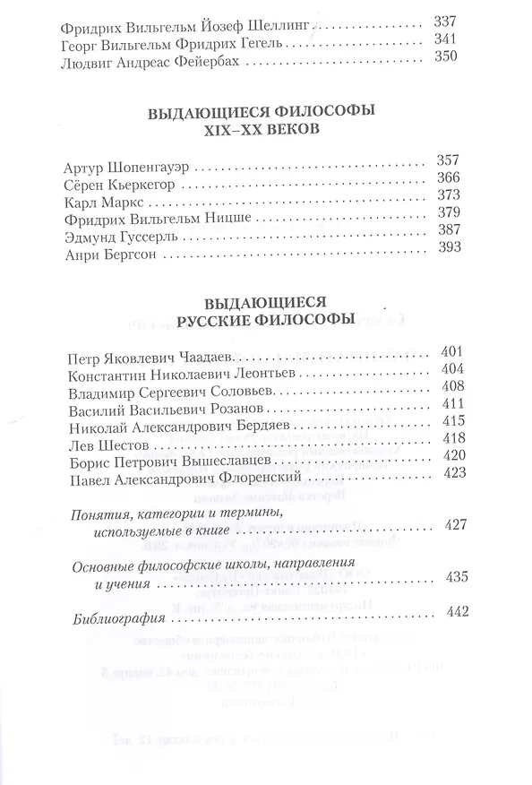 Книга Занимательная философия (Александр Семенов) — 5