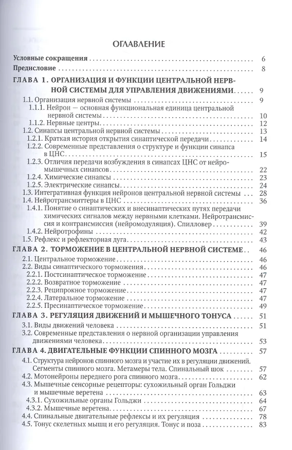 Книга Физиология центральной нервной системы: учебное пособие (Николай Ерофеев) — 2