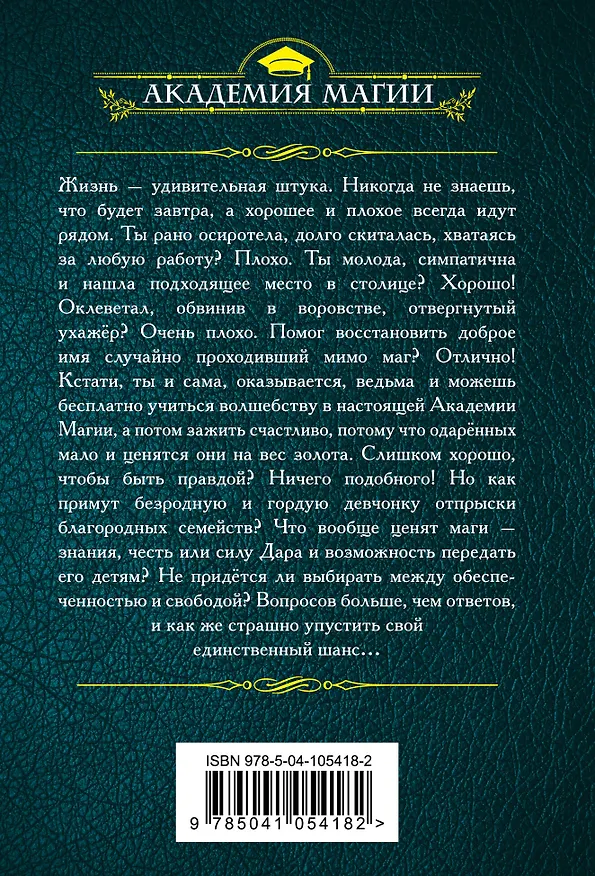 Книга Ведьма огненного ветра (Надежда Кузьмина) — 2
