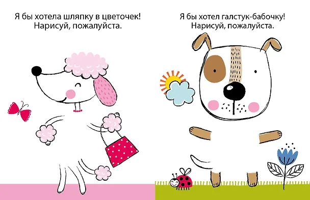 Книга 50 собак. Одень с помощью фломастера или карандаша (Элизабет Голдинг) — 5