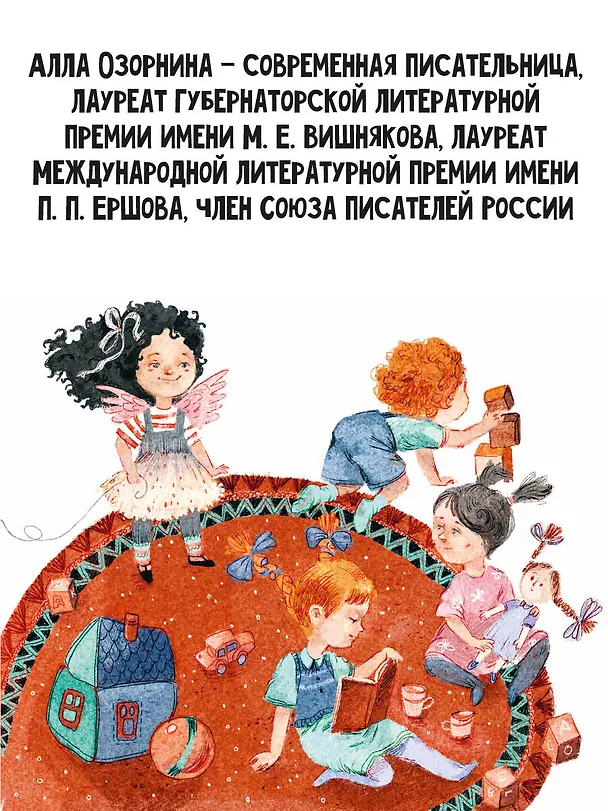 Книга Приключения новогодних игрушек (Алла Озорнина) — 7