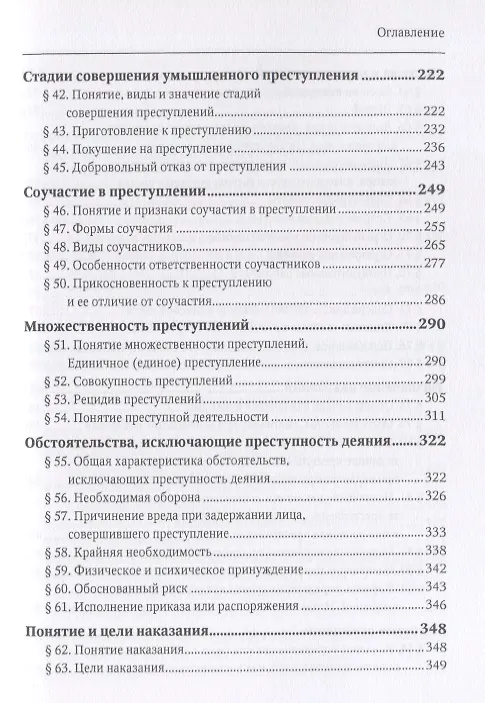 Книга Уголовное право России. Общая часть. Учебник () — 4
