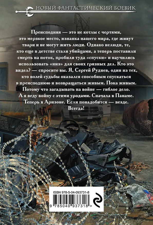 Книга Нижний уровень-2 (Андрей Круз) — 2