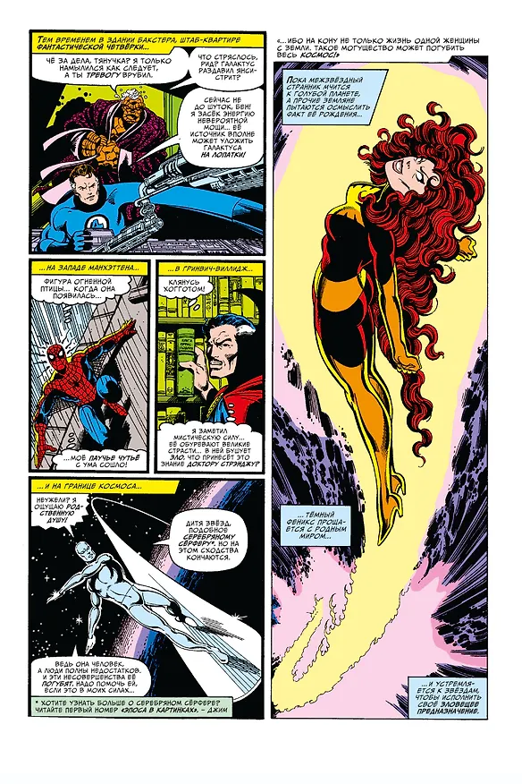 Люди Икс. Сага о Тёмном Фениксе. Золотая коллекция Marvel 2898612 — 7