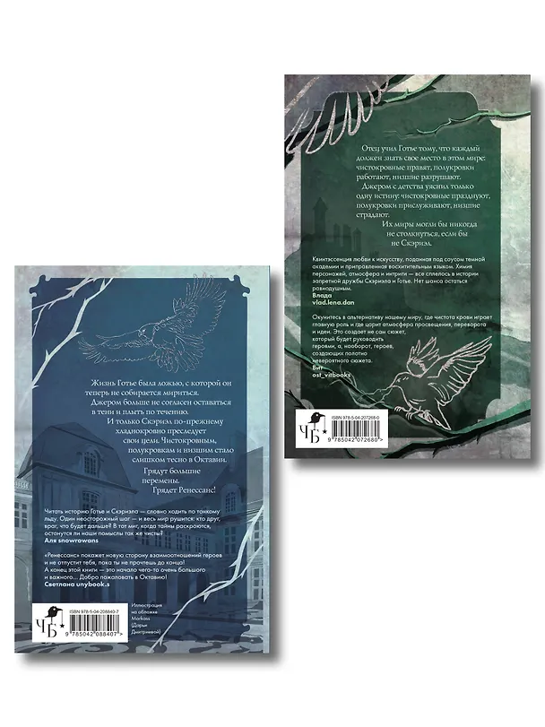 Книга Комплект "Песнь Сорокопута 1-2" (Фрэнсис Кель) — 2