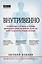 Внутривенно. Что происходит с сосудами, по которым движется ваша кровь, как вылечить то, что уже болит, и не допустить проблем в будущем — 2773427 — 1
