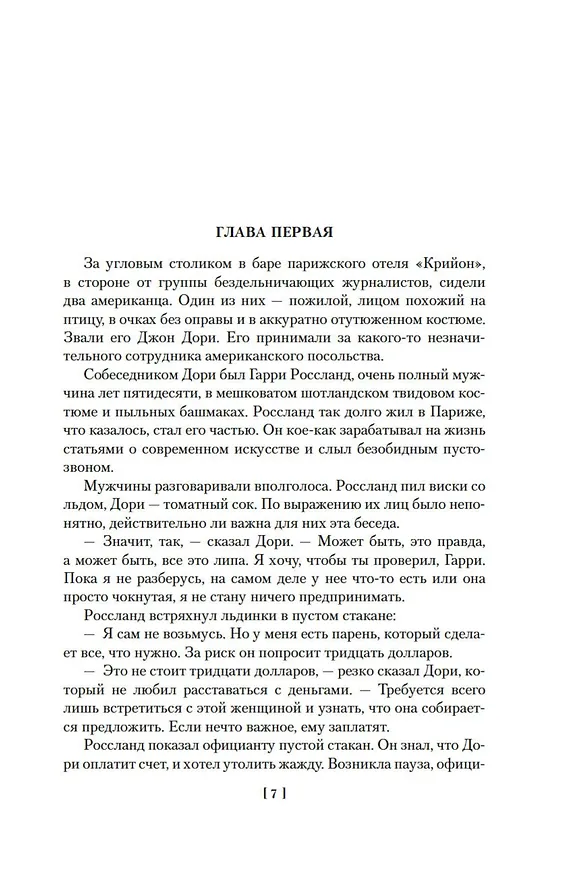 Книга Запах денег (Джеймс Хедли Чейз) — 21